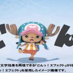 figura chopper One Piece Aniversario